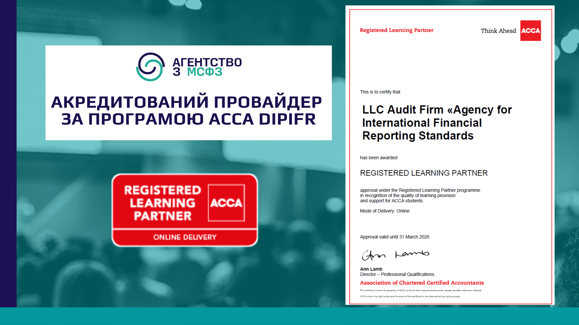 Акредитований провайдер АССА DipIFR