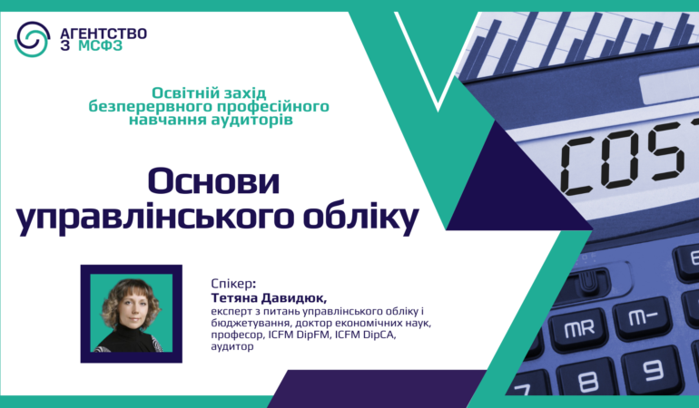 Основи управлінського обліку