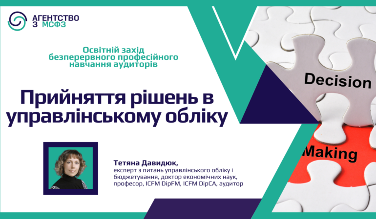 Прийняття рішень в УО
