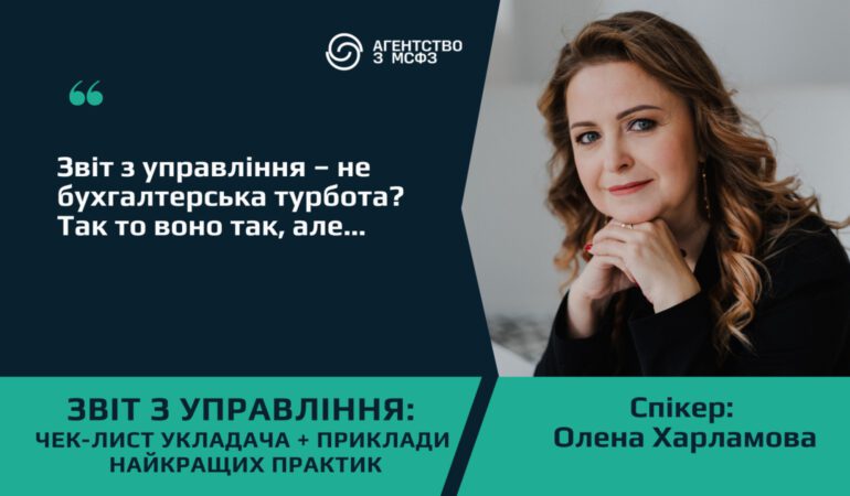 Звіт з управління: чек-лист укладача + приклади найкращих практик