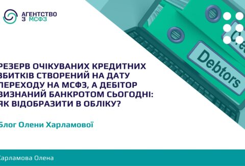 Rezerv-ochikuvanykh-kredytnykh-zbytkiv-stvorenyj-na-datu-perekhodu-na-MSFZ
