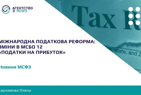 Mizhnarodna-podatkova-reforma