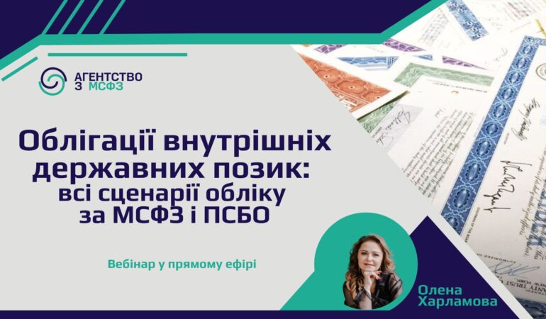 ОВДП вебінар у прямомому ефірі