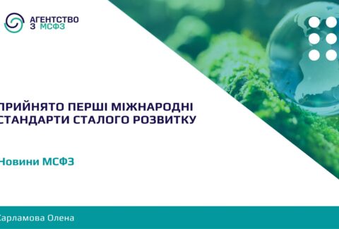 Pryjniato-pershi-mizhnarodni-standarty-staloho-rozvytku