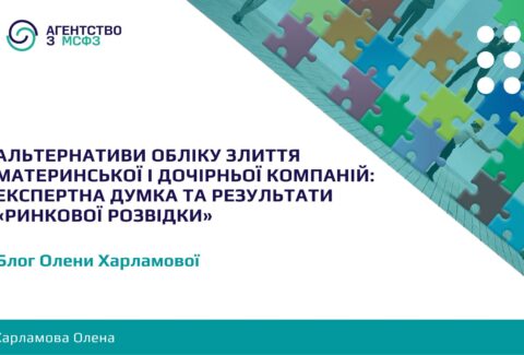 Alternatyvy-obliku-zlyttia-materynskoi-i-dochirnoi-kompanij
