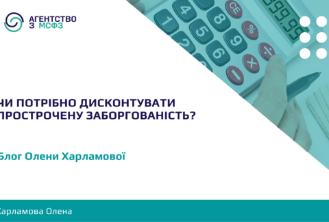 Chy-potribno-dyskontuvaty-prostrochenu-zaborhovanist