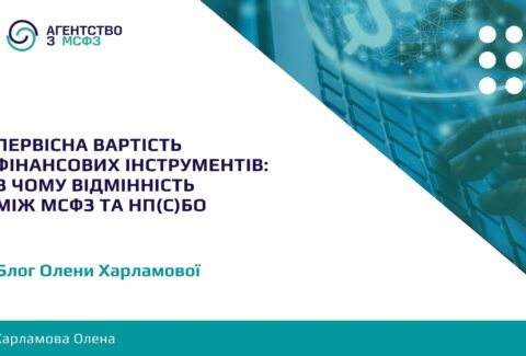 Pervisna-vartist-finansovykh-instrumentiv-v-chomu-vidminnist-mizh-MSFZ-ta-NPSBO