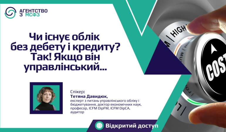 Чи існує облік без дебету і кредиту? Так! Якщо він управлінський ;)