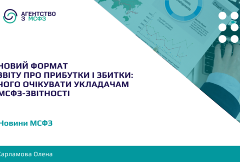 Novyj-format-Zvitu-pro-prybutky-i-zbytky