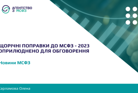 Shchorichni-popravky-do-MSFZ2023