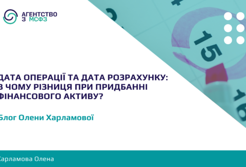 Data-operatsii-ta-data-rozrakhunku1