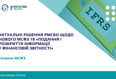 Aktualni-rishennia-RMSBO-shchodo-novoho-MSFZ-18