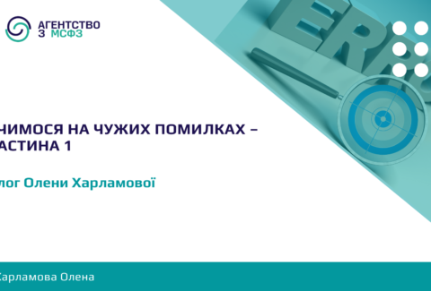 Vchymosia-na-chuzhykh-pomylkakh-1