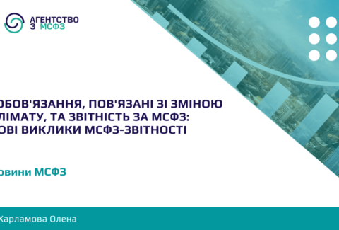 Zoboviazannia-zi-zminoiu-klimatu-novi-vyklyky-MSFZ-zvitnosti