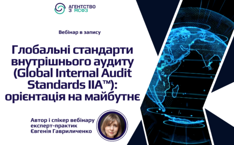 Глобальні стандарти ВА_запис