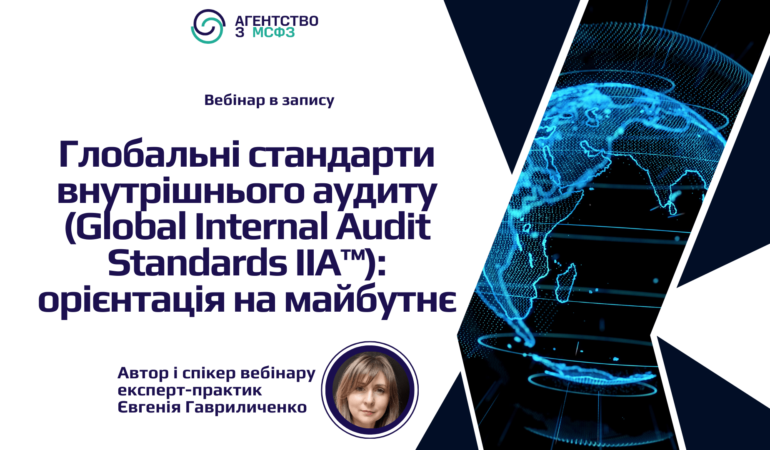 Глобальні стандарти ВА_запис