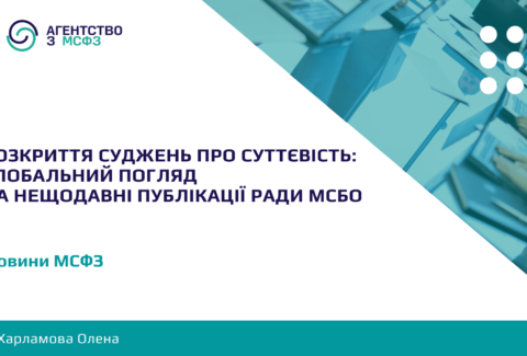Rozkryttia-sudzhen-pro-suttievist-hlobalnyj-pohliad-na-neshchodavni-publikatsii-Rady-MSBO