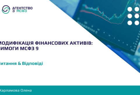 Modyfikatsiia-finansovykh-aktyviv-vymohy-MSFZ-9