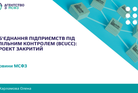 Obiednannia-pidpryiemstv-pid-spilnym-kontrolem-BCUCC