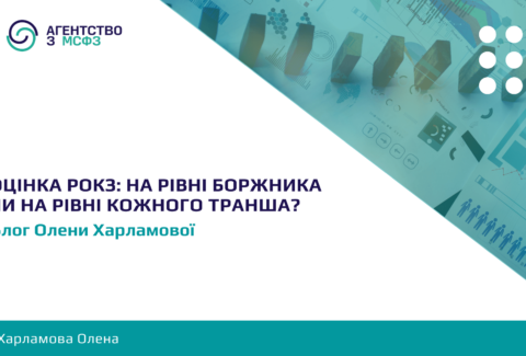 Otsinka-ROKZ-na-rivni-borzhnyka-chy-na-rivni-kozhnoho-transha