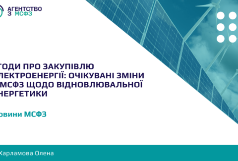 Uhody-pro-zakupivliu-elektroenerhii