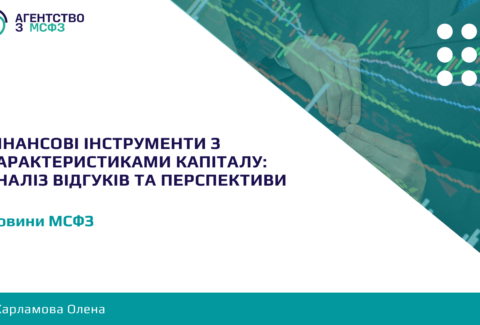Finansovi-instrumenty-z-kharakterystykamy-kapitalu