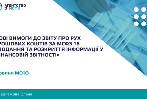 Novi-vymohy-do-Zvitu-pro-rukh-hroshovykh-koshtiv-za-MSFZ-18