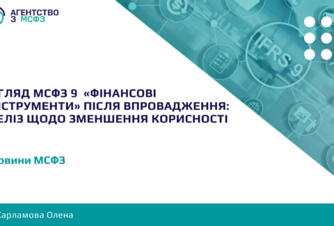 Ohliad-MSFZ-9-pislia-vprovadzhennia-reliz-shchodo-zmenshennia-korysnosti