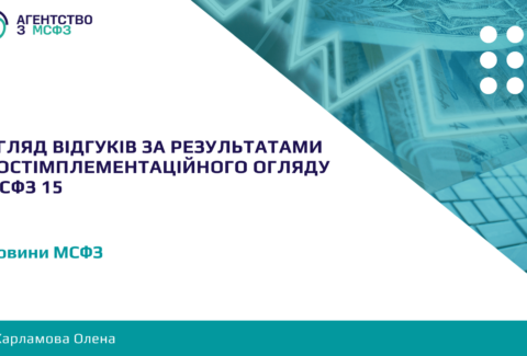 Ohliad-vidhukiv-za-rezultatamy-postimplementatsijnoho-ohliadu-MSFZ-15