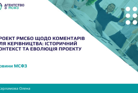 Proekt-RMSBO-shchodo-Komentariv-dlia-kerivnytstva