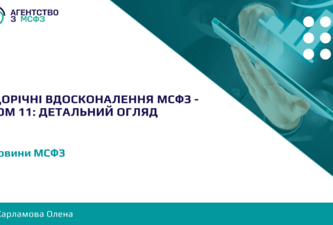Shchorichni-vdoskonalennia-MSFZ