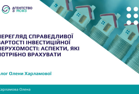Perehliad-spravedlyvoi-vartosti-investytsijnoi-nerukhomosti