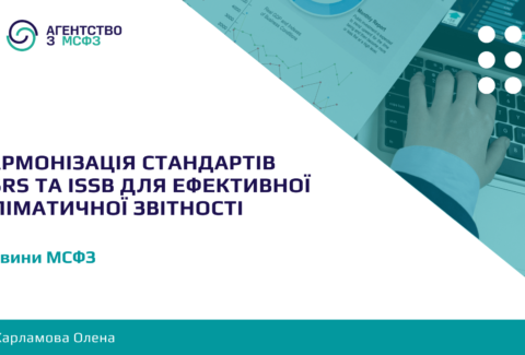Harmonizatsiia-standartiv-ESRS-ta-ISSB-dlia-efektyvnoi-klimatychnoi-zvitnosti