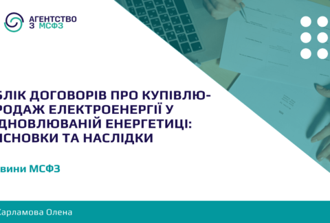 Oblik-dohovoriv-pro-kupivliu-prodazh-elektroenerhii-u-vidnovliuvanij-enerhetytsi