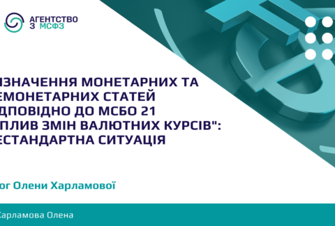 Vyznachennia-monetarnykh-ta-nemonetarnykh-statej-vidpovidno-do-MSBO-21