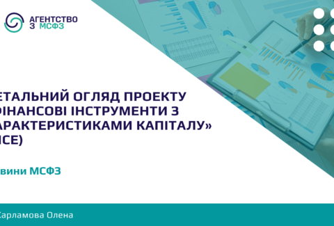 Detalnyj-ohliad-proektu-Finansovi-instrumenty-z-kharakterystykamy-kapitalu