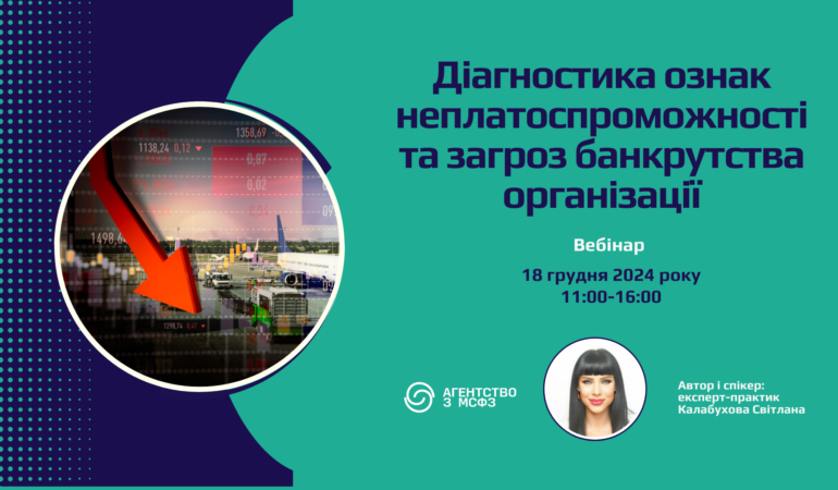 Діагностика ознак неплатоспроможності та загроз банкрутства організації