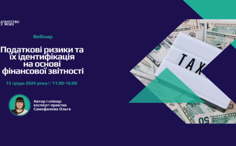 Податкові ризики та їх ідентифікація на основі фінансової звітності