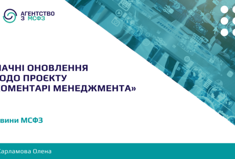 Znachni-onovlennia-shchodo-proiektu-Komentari-menedzhmenta