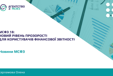 MSFZ-18-novyj-riven-prozorosti-dlia-korystuvachiv-finansovoi-zvitnosti