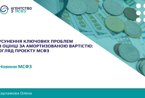 Usunennia-kliuchovykh-problem-v-otsintsi-za-amortyzovanoiu-vartistiu