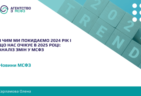 Z-chym-my-pokydaiemo-2024-rik-i-shcho-nas-ochikuie-v-2025-rotsi