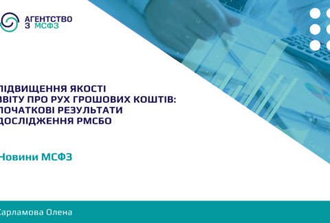 Pidvyshchennia-iakosti-Zvitu-pro-rukh-hroshovykh-koshtiv