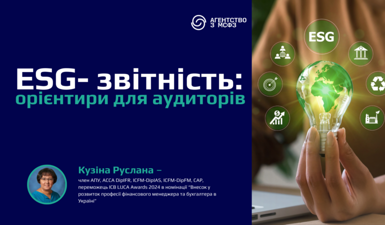 ESG-звітність: орієнтири для аудиторів