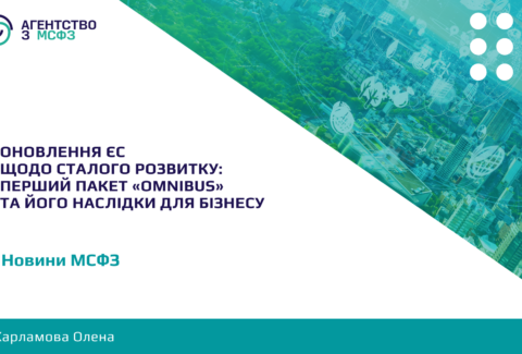 Onovlennia-IeS-shchodo-staloho-rozvytku