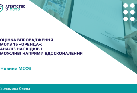 Otsinka-vprovadzhennia-MSFZ-16