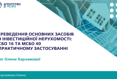 Perevedennia-osnovnykh-zasobiv-do-investytsijnoi-nerukhomosti