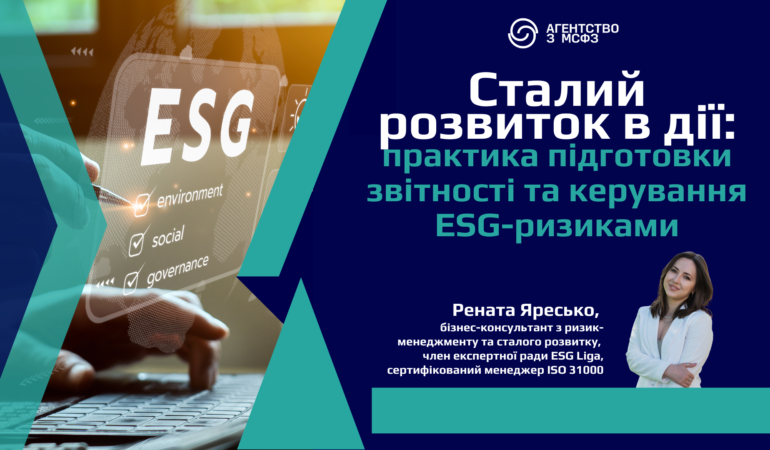 Сталий розвиток в дії_ESG-ризики