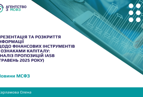 Prezentatsiia-ta-rozkryttia-informatsii-shchodo-finansovykh-instrumentiv-z-oznakamy-kapitalu