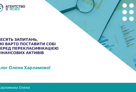 10-pytan-pro-pereklasyfikatsiiu-FI